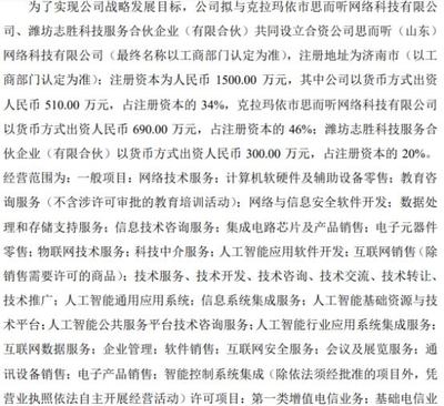 正中信息擬投資510萬元設立合資公司思而聽，強化技術服務能力