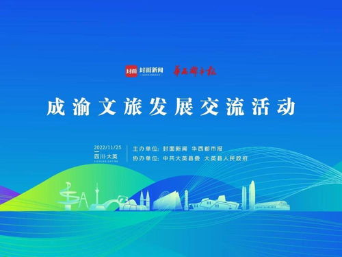 巴蜀文旅創意產業聯盟在大英成立，數字文化賦能區域發展新篇章