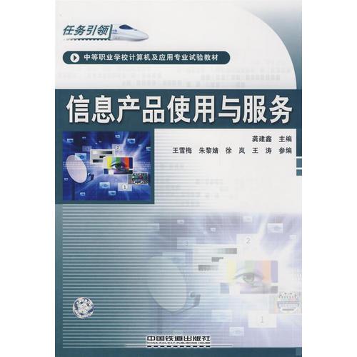 信息產(chǎn)品使用與服務 開啟智能時代的高效信息咨詢服務